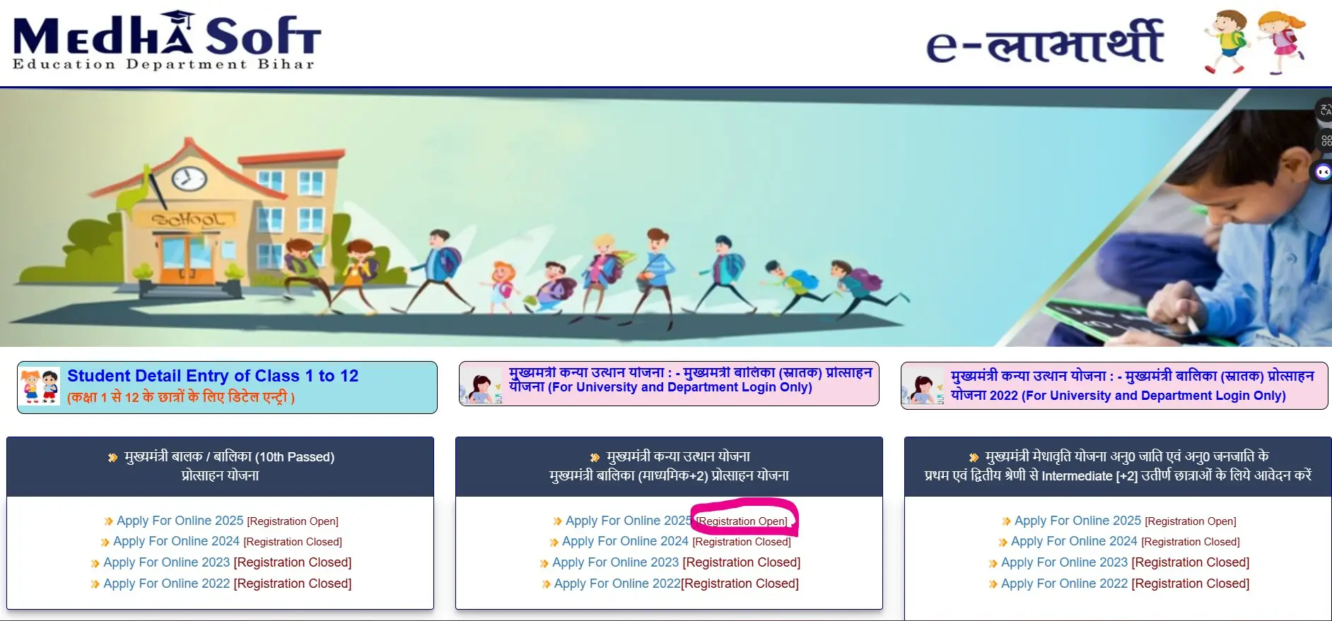 Read more about the article Bihar Scholarship 12th (Intermediate), मुख्यमंत्री कन्या उत्थान योजना एवं मुख्यमंत्री बालिका (माध्यमिक+2)